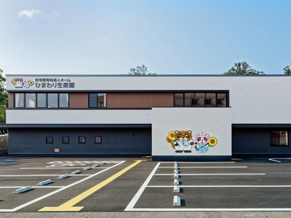 医療法人知真会 有料老人ホームひまわり生楽館の写真
