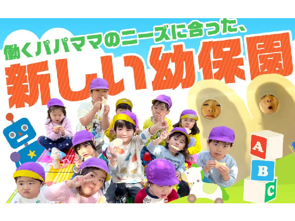 株式会社優 中葛西幼保園の写真