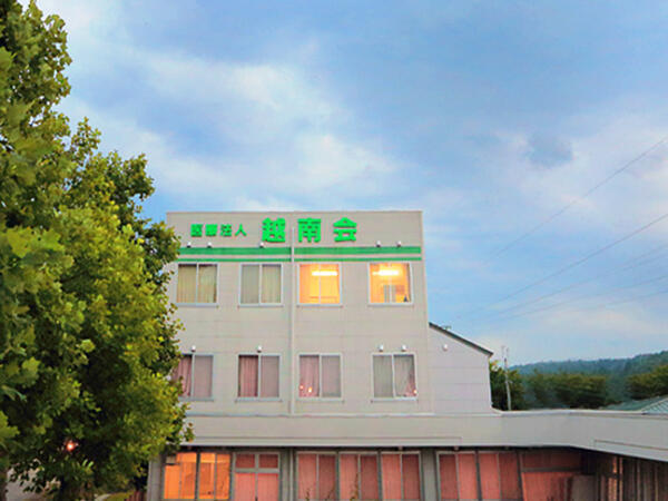 医療法人越南会 五日町病院の写真