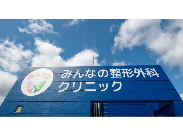 医療法人社団 壬秀会　みんなの整形外科クリニックの写真