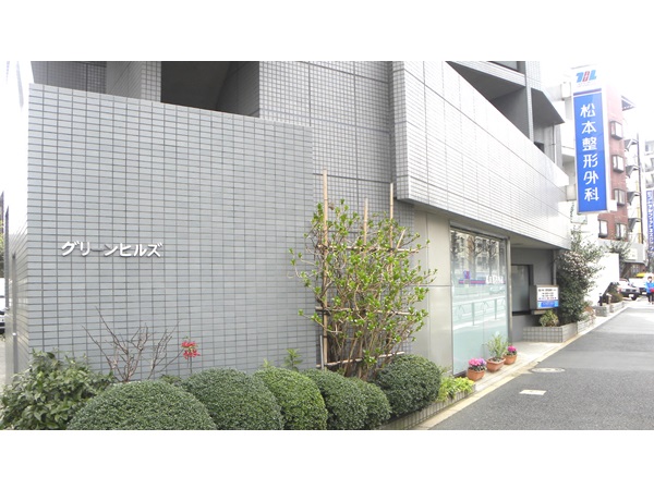 医療法人慶松会 松本整形外科の写真