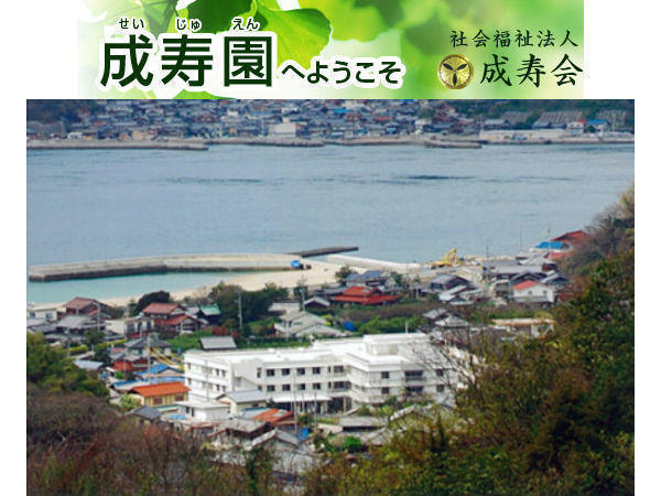 社会福祉法人成寿会 介護老人保健施設大浜の写真