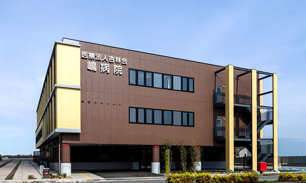 医療法人杏林会 嶋病院の写真