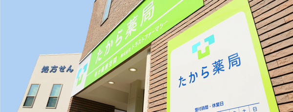 株式会社トラストファーマシーの写真