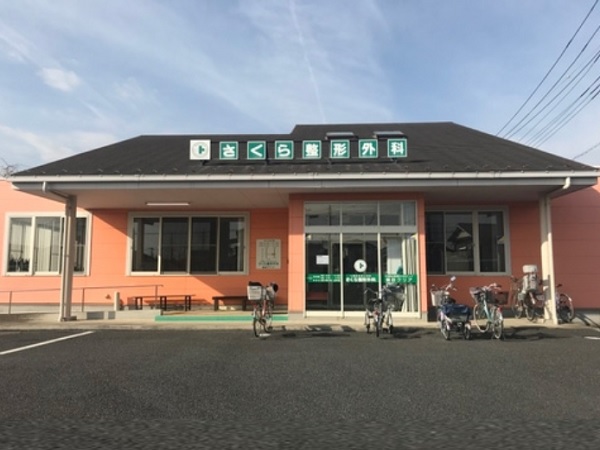 医療法人至大会 さくら整形外科の写真