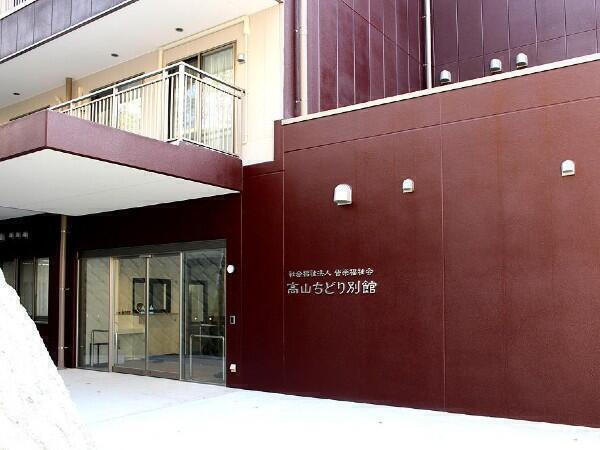 社会福祉法人 晋栄福祉会 特別養護老人ホーム 高山ちどりの写真