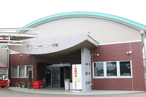 社会福祉法人 クローバー会 第2クローバー学園の写真
