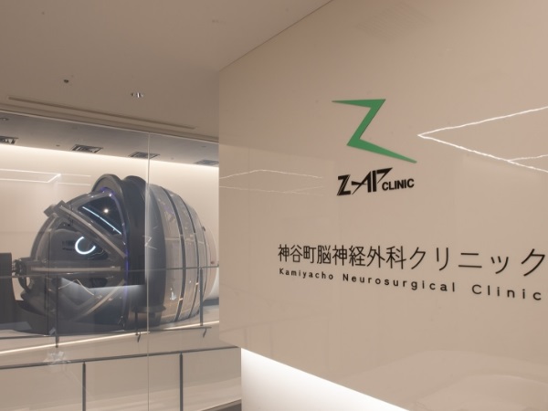 医療法人社団泰明会　神谷町脳神経外科クリニックの写真