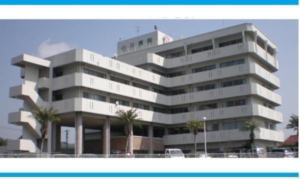 医療法人 徳洲会 山川病院の写真