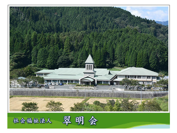 社会福祉法人翠明会 特別養護老人ホーム緑風荘の写真