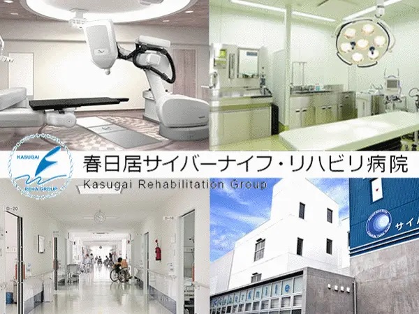 医療法人景雲会 春日居総合リハビリテーション病院の写真