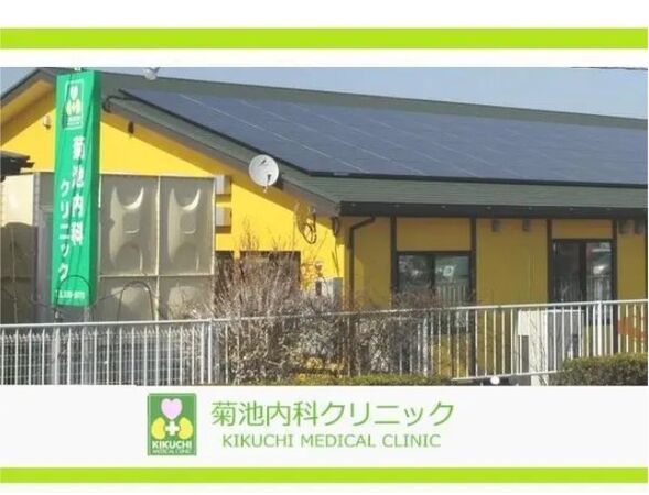 医療法人博友会 菊池内科クリニックの写真