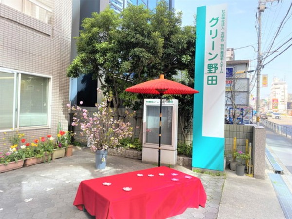 社会福祉法人友朋会 特別養護老人ホーム グリーン野田の写真