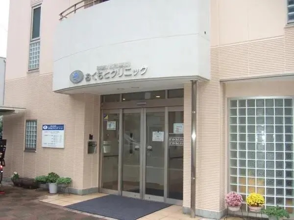 医療法人社団恵養会 おくもとクリニックの写真