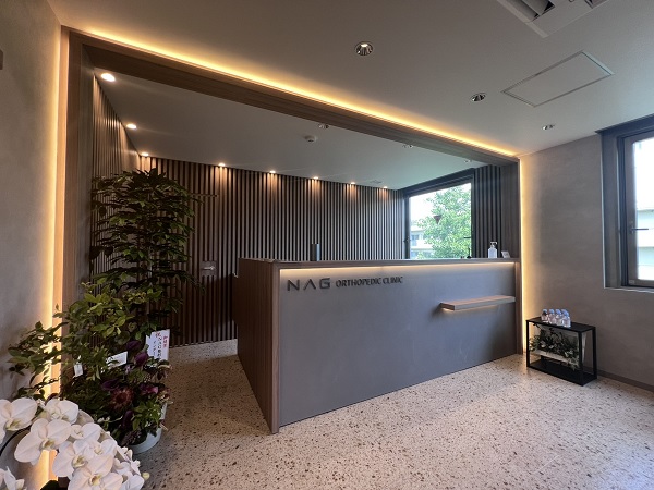 NAG整形外科の写真