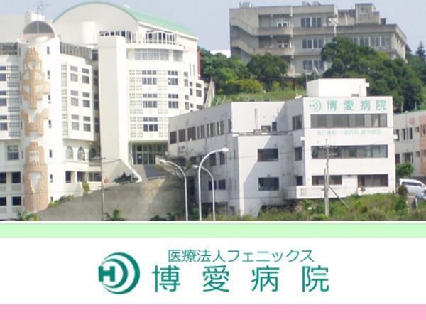 医療法人フェニックス 博愛病院の写真