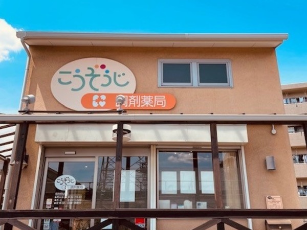 有限会社KOメディカルの写真