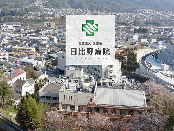 医療法人信愛会の写真