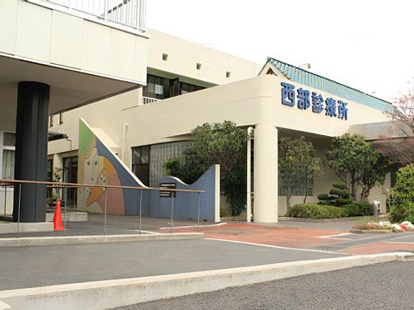 医療法人西部診療所の写真