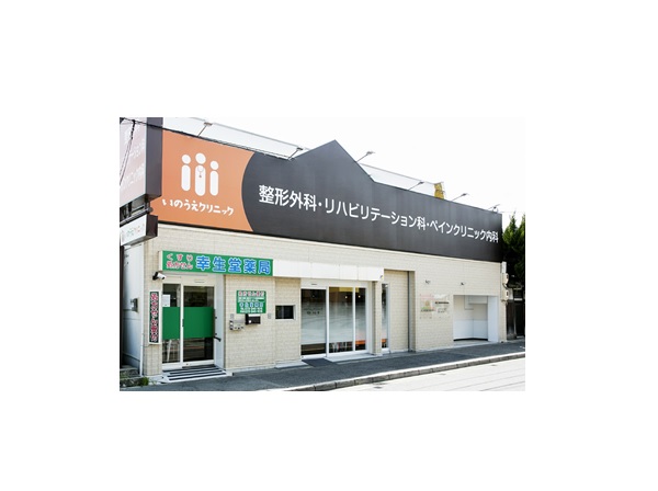 いのうえクリニックの写真