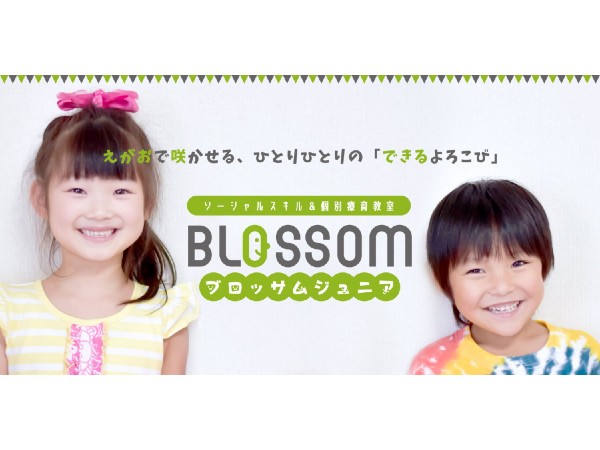 一般社団法人悠希会　放課後等デイサービス　ブロッサムジュニア津田沼教室の写真