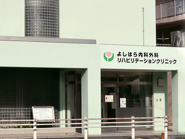 医療法人吉原胃腸科外科の写真
