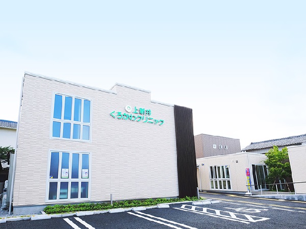 医療法人彩の国元気会　上新井くろかわクリニックの写真