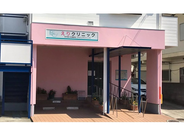 えりクリニックの写真