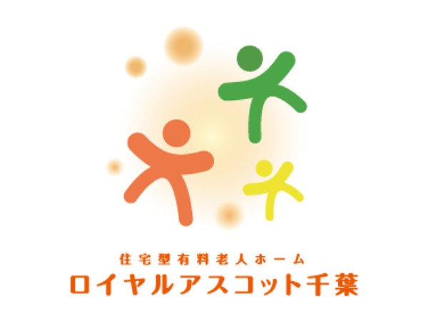 株式会社 ステップワン介護サービス ロイヤルアスコット千葉の写真