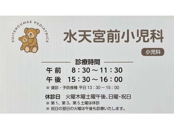 水天宮前小児科の写真