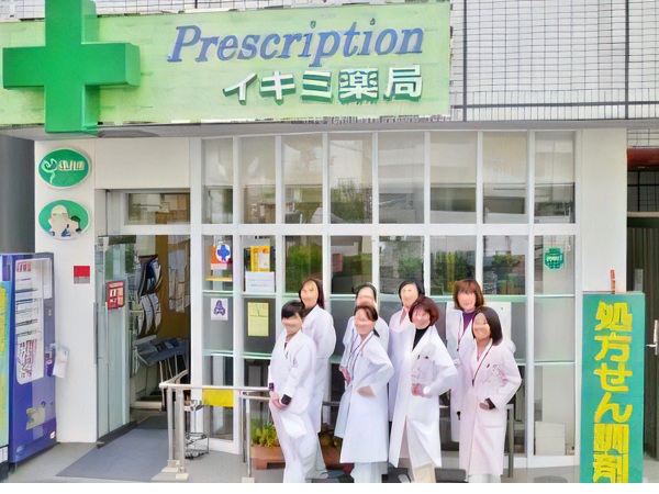 イキミ薬局の写真