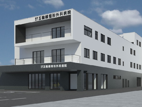医療法人 五輪橋整形外科病院の写真