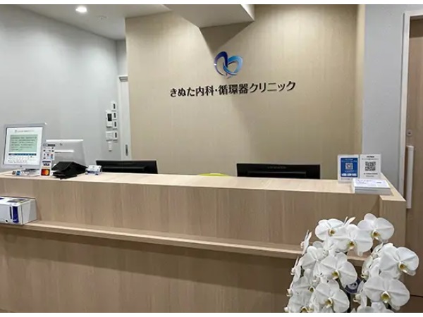 きぬた内科・循環器クリニックの写真