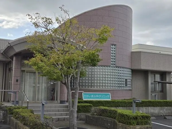 医療法人さかい皮ふ科クリニックの写真