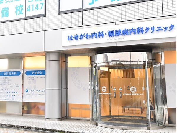 医療法人 はせがわ内科・糖尿病内科クリニックの写真