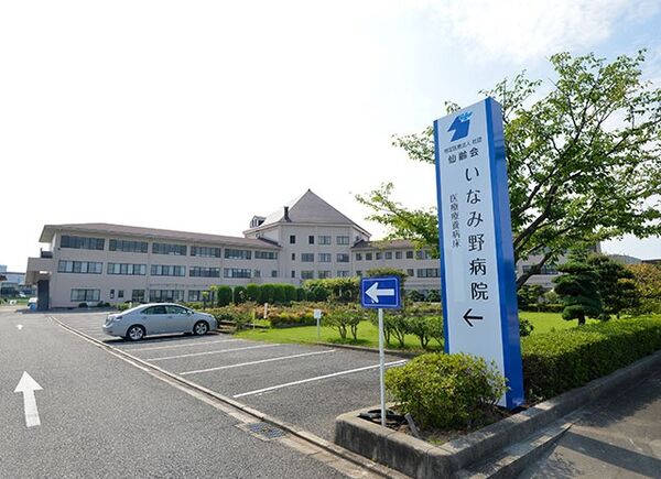 医療法人社団仙齢会 いなみ野病院の写真