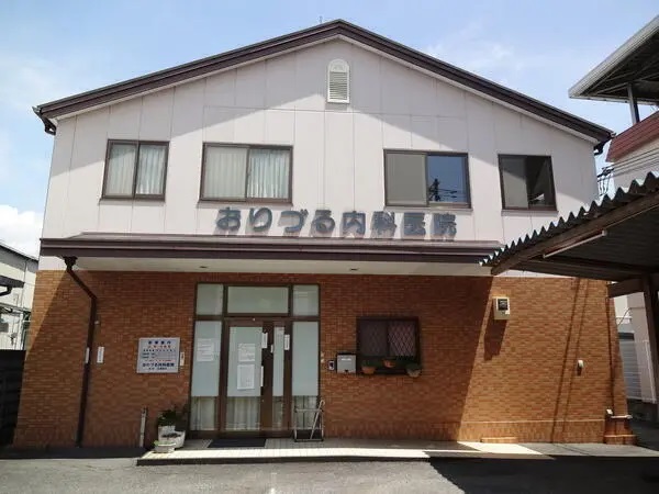 おりづる内科医院の写真