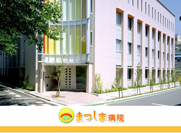 医療法人社団 向日葵会 まつしま病院の写真
