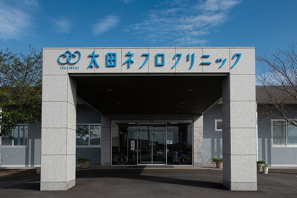 医療法人社団茨腎会 太田ネフロクリニックの写真