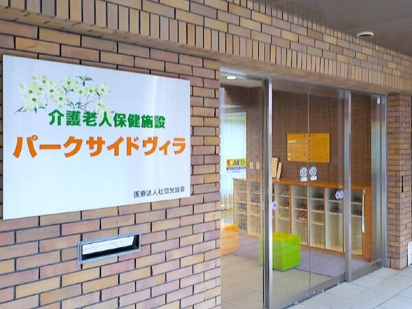 医療法人社団光誠会の写真