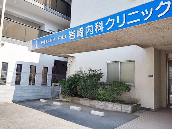 医療法人財団栄慈会 岩﨑内科クリニックの写真