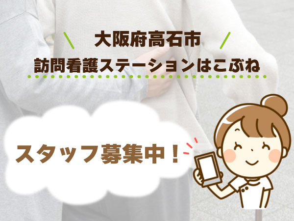 訪問看護ステーションはこぶねの写真