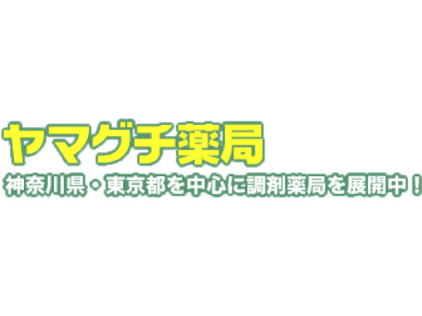 株式会社ヤマグチ薬局の写真