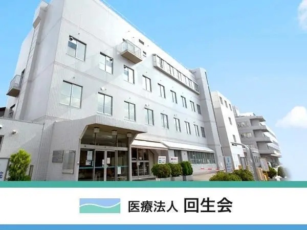 医療法人 回生会 京都回生病院の写真