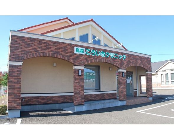 高森こういちクリニックの写真