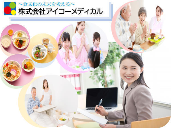 株式会社アイコーメディカルの写真