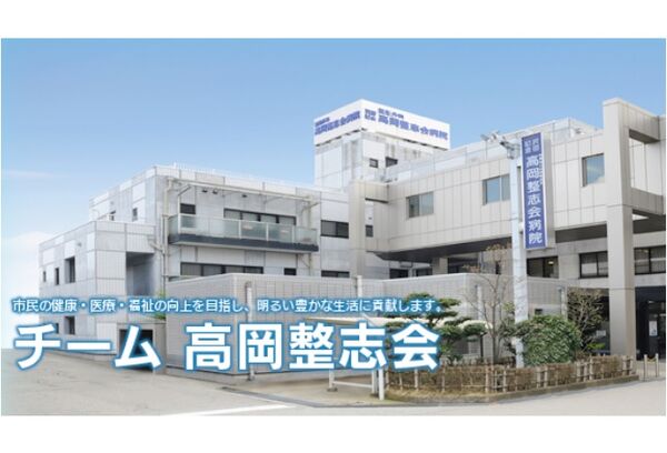医療法人社団整志会沢田記念 高岡整志会病院の写真
