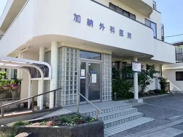 医療法人湘養会 加納外科・整形外科医院の写真