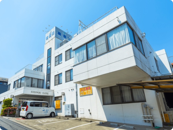 医療法人社団翔生会 楠医院の写真