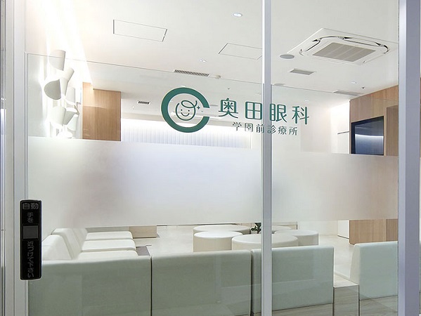 医療法人奥田眼科　学園前診療所の写真